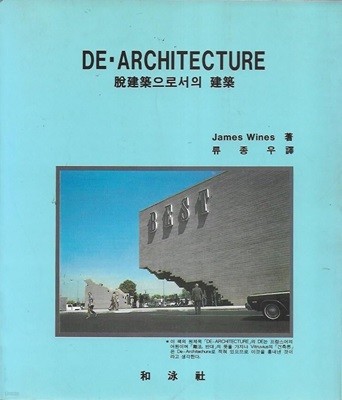 탈건축으로서의 건축 DE ARCHITECTURE