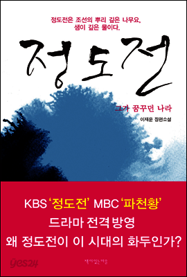 정도전
