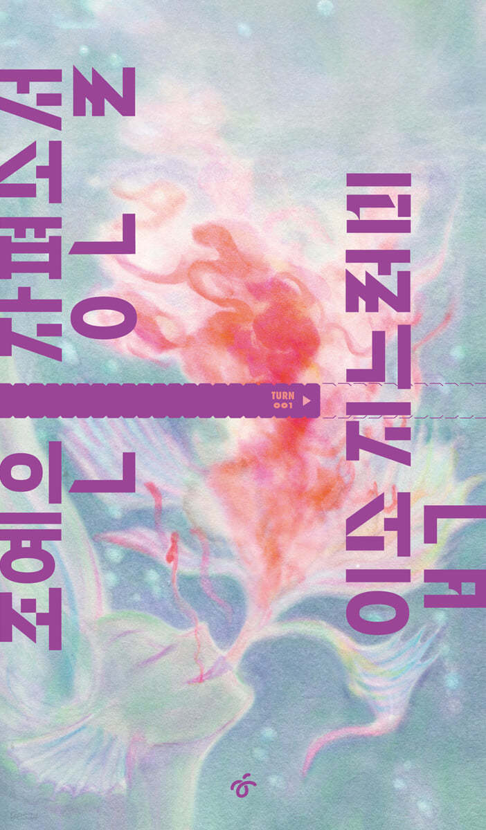입속 지느러미 (큰글자도서)