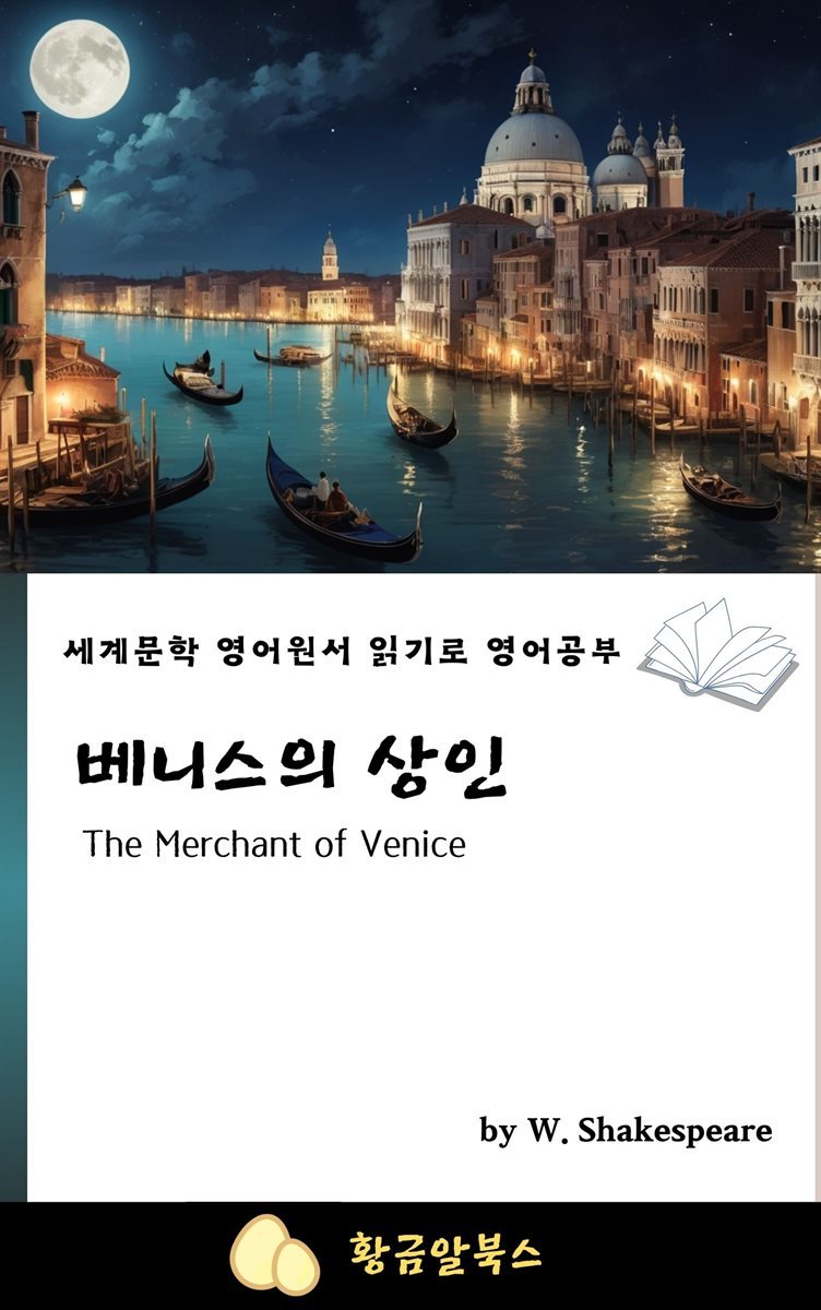 베니스의 상인