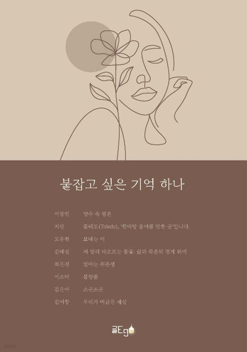 붙잡고 싶은 기억 하나