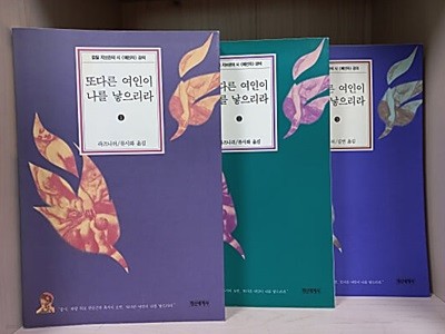 또다른 여인이 나를 낳으리라 1,2,3 [3권]