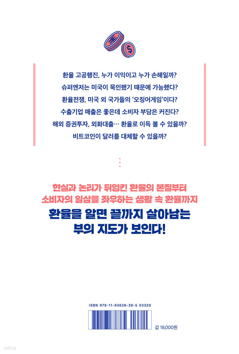 세상 친절한 환율수업