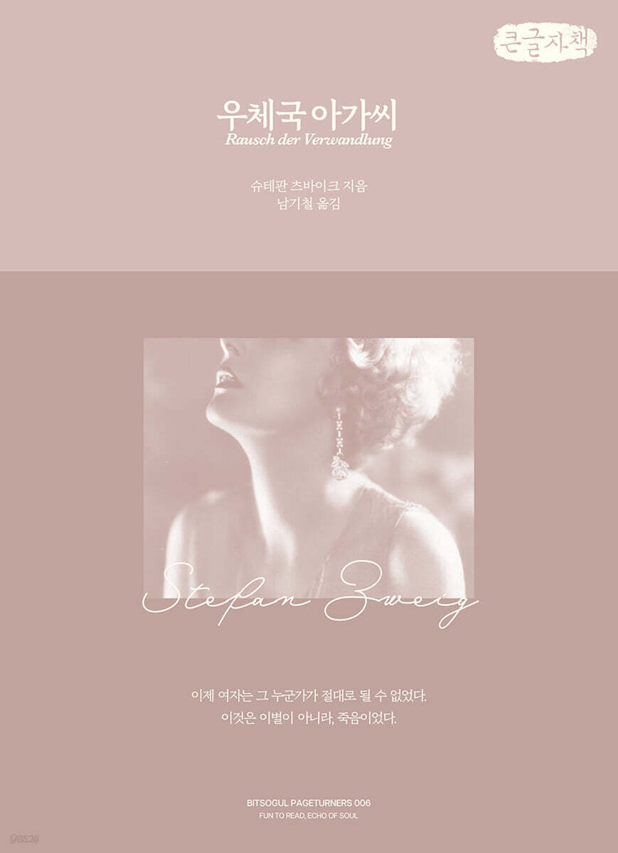 우체국 아가씨 (큰글자책)
