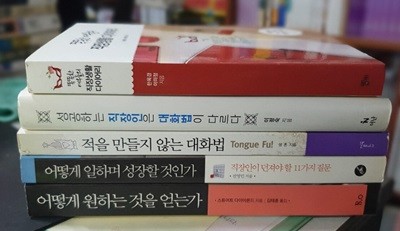 어떻게 원하는 것을 얻는가 + 어떻게 일하며 성장할 것인가 + 적을 만들지 않는 대화법 + 성공하는 직장인은 대화법이 다르다 + 똑똑한 여우들의 직장생활 다이어리 세트 (전5권)