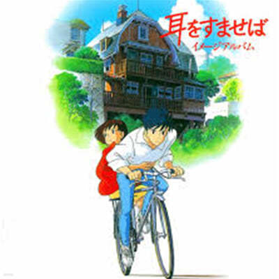 ͸ ̸ ̹ ٹ (Whisper of the Heart Image Album) [LP]