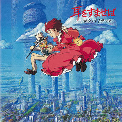 ͸ ̸ OST (Whisper of the Heart OST) [LP]