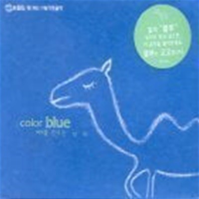 V.A. / KBS 제1FM 가정음악 - Color Blue (DP5724)