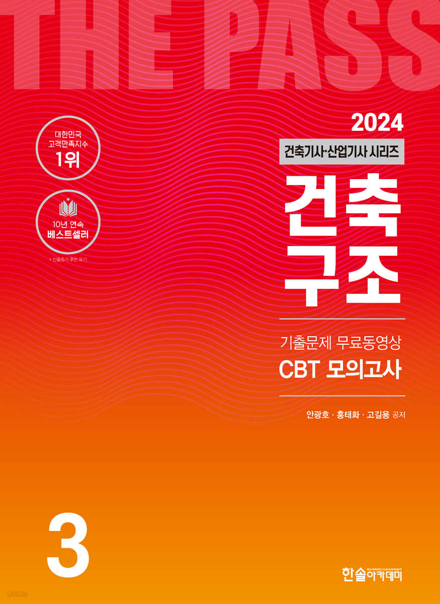 2024 건축구조