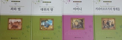 명문대 선정 세계문학 어머니 + 카라마조프가의 형제들 + 죄와 벌 + 대위의 딸