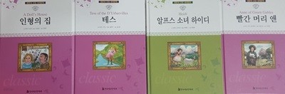 명문대 선정 세계문학 인형의 집 + 빨간 머리 앤 + 테스 + 알프스 소녀 하이디