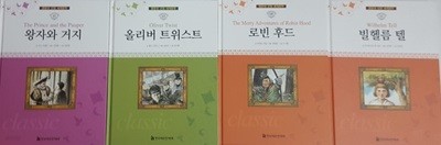 명문대 선정 세계문학 왕자와 거지+ 빌헬름 텔 + 올리버 트위스트 + 로빈 후드