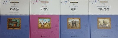 명문대 선정 세계문학 아Q정전 + 대지 + 라쇼문 + 도련님