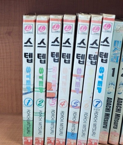 스텝 1-7 완결(아다치 미츠루/상품설명참조)