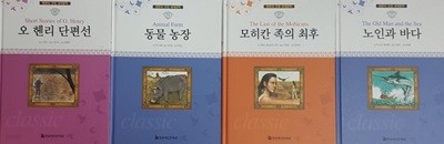 명문대 선정 세계문학 노인과 바다 + 모히칸 족의 최후 + 오 헨리 단편선 + 동물 농장