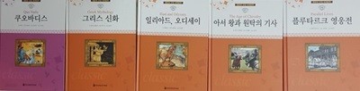 명문대 선정 세계문학 그리스 신화 + 플루타르크 영웅전 + 아서왕과 원탁의 지사 + 쿠오바디스 + 일리아드, 오디세이