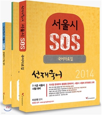 2014 籹  SOS