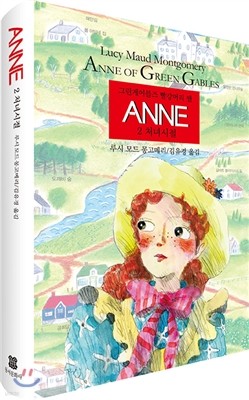 ANNE 2 (양장)
