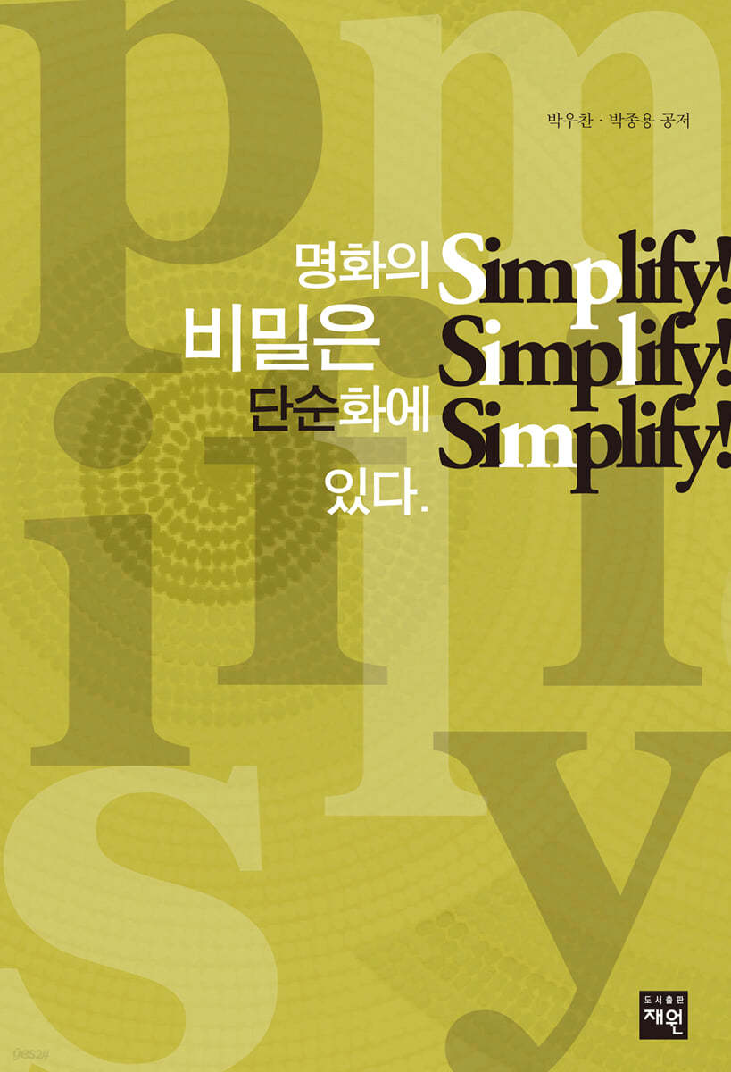 명화의 비밀은 단순화에 있다.