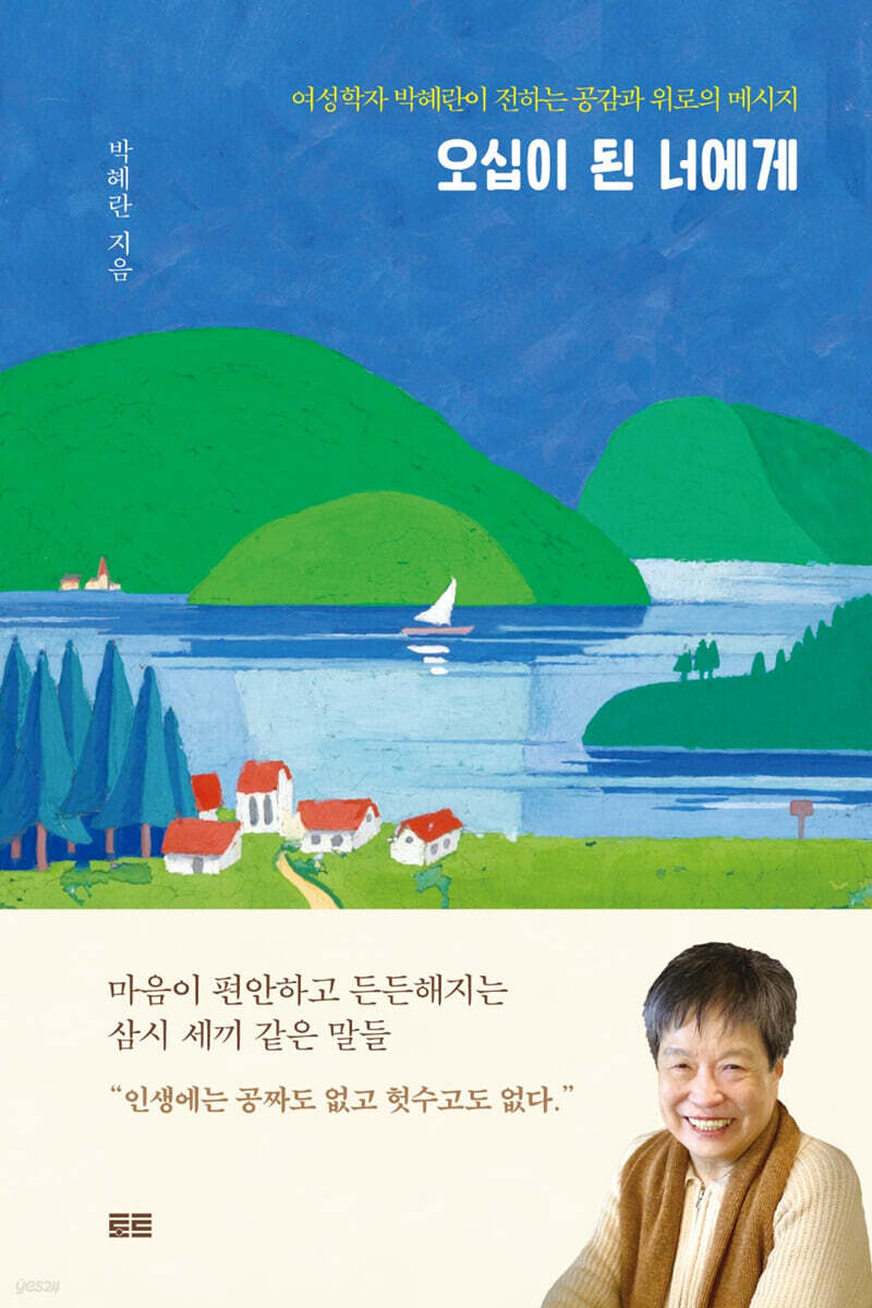 오십이 된 너에게 (에세이버전)