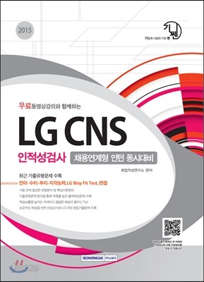 2015 LG CNS 인적성검사