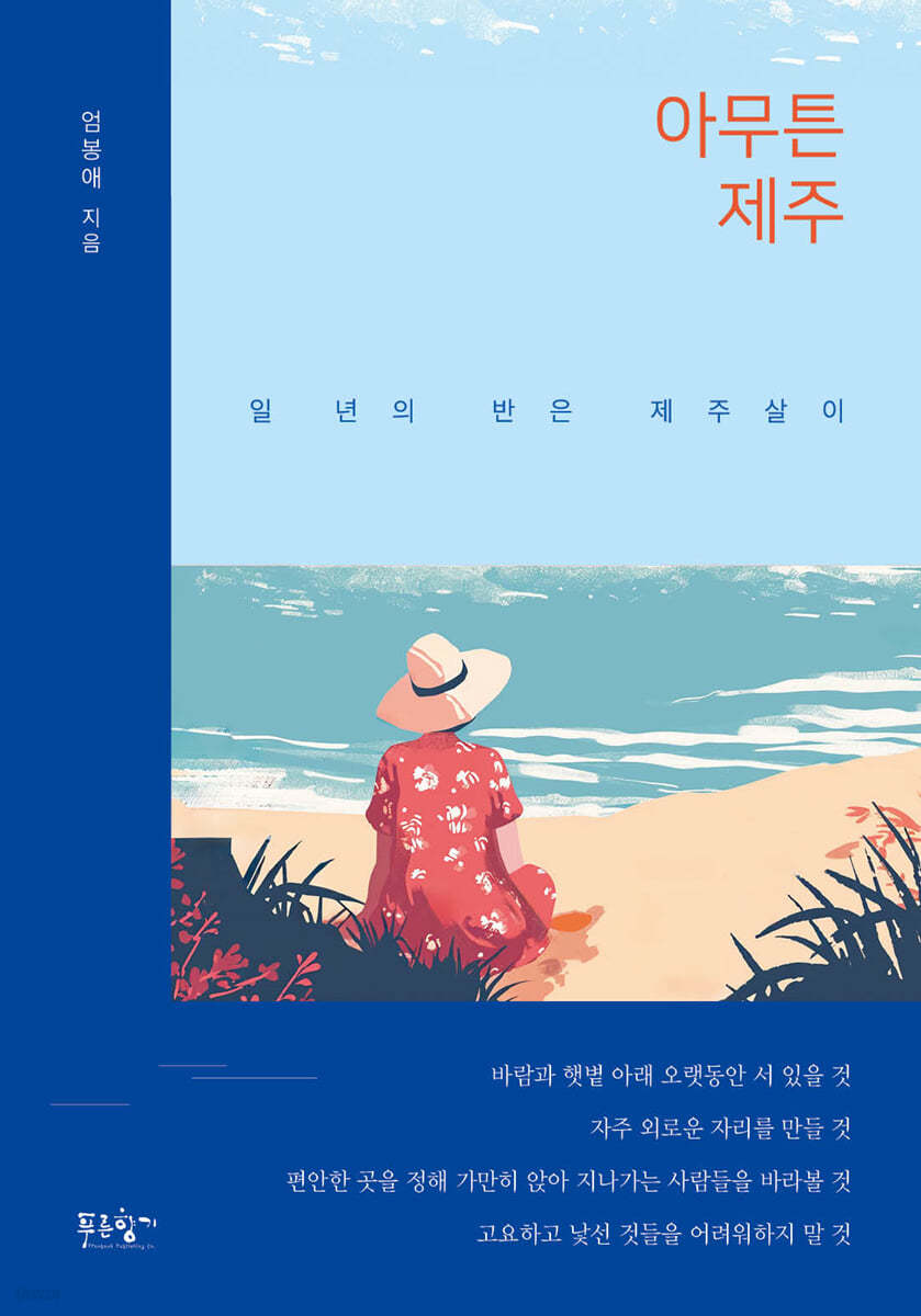 아무튼 제주