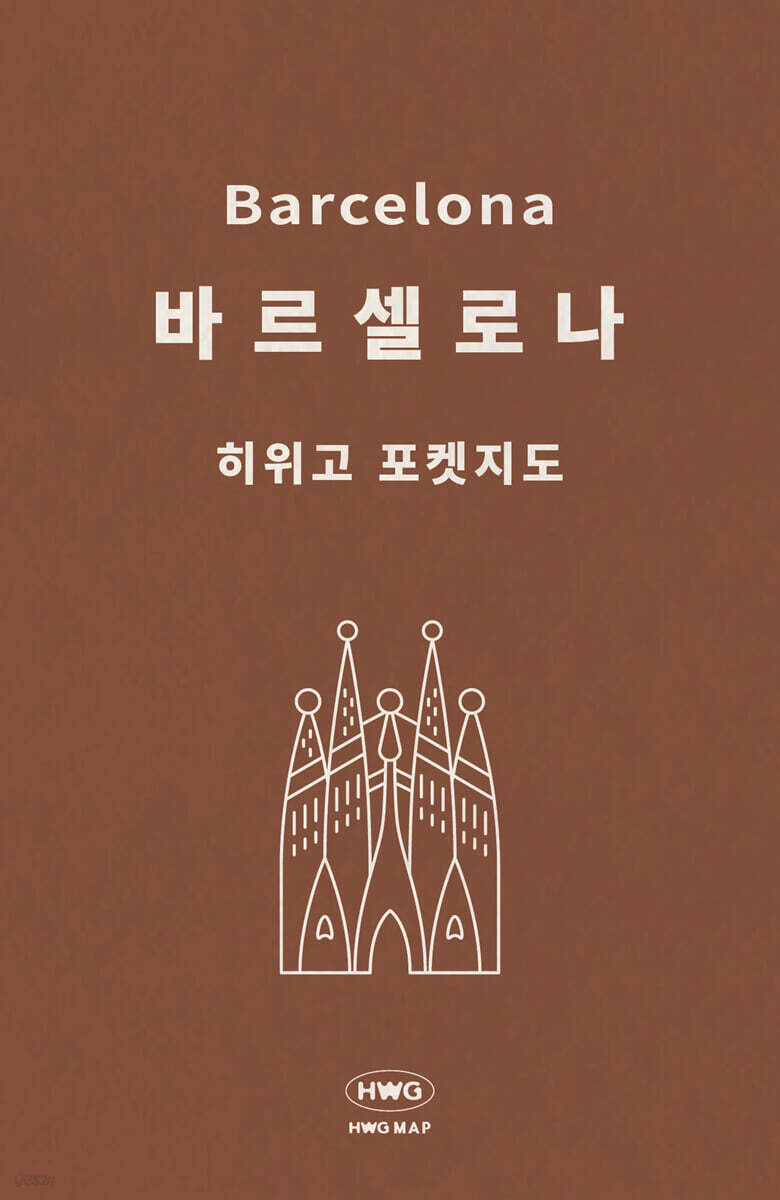 히위고 포켓지도 바르셀로나