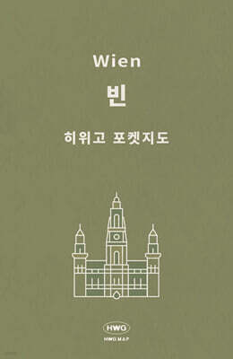 히위고 포켓지도 빈