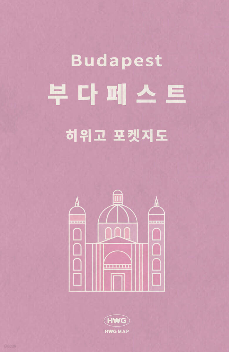 히위고 포켓지도 부다페스트