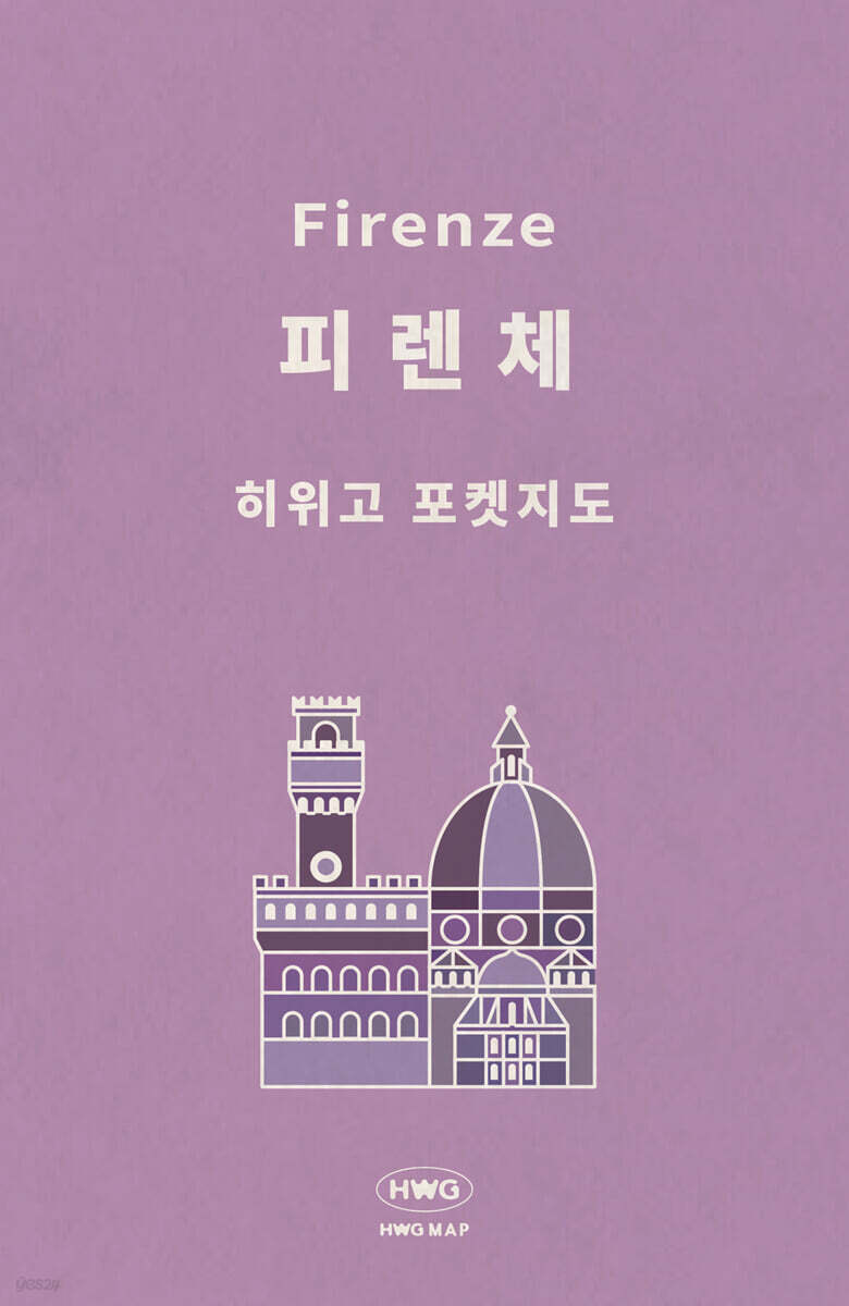 히위고 포켓지도 피렌체