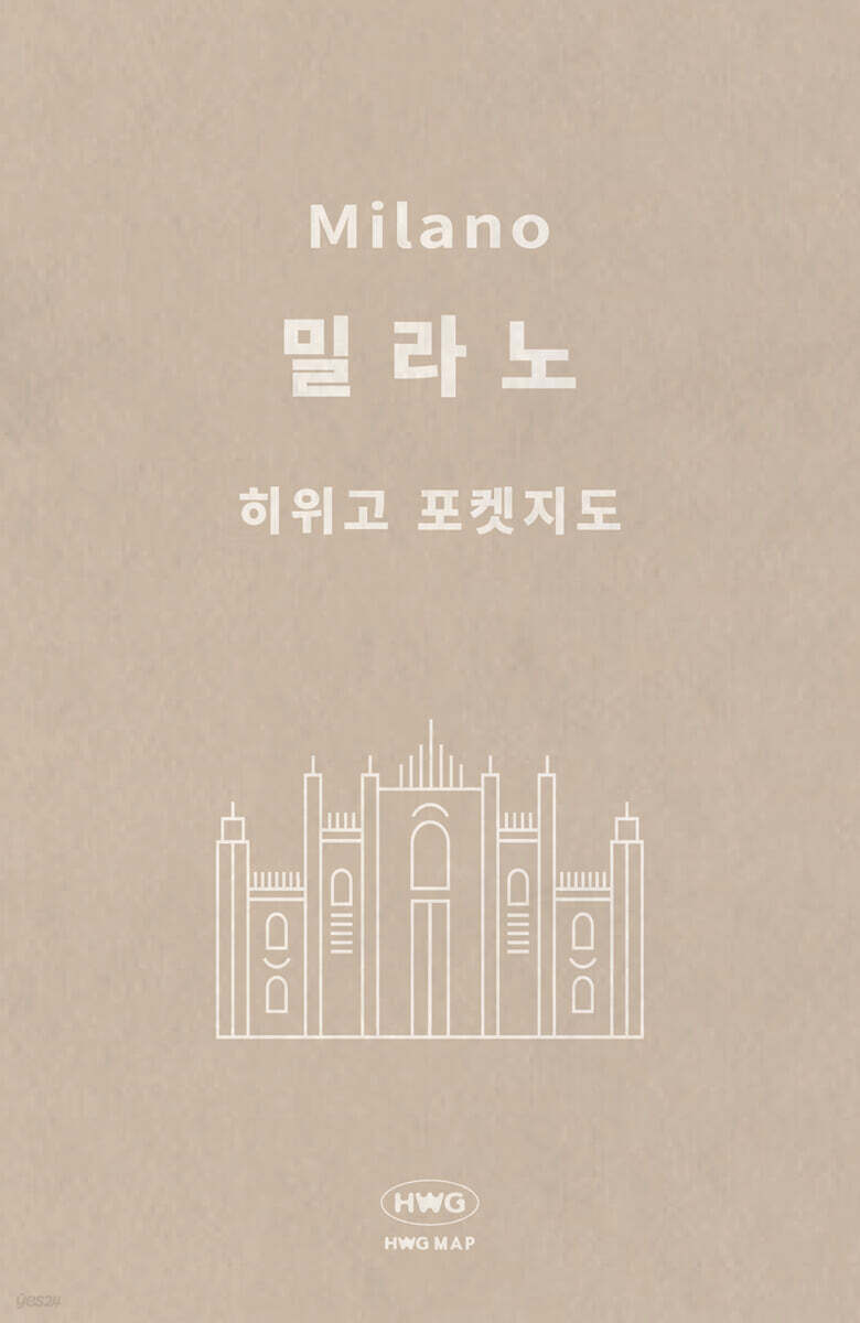 히위고 포켓지도 밀라노
