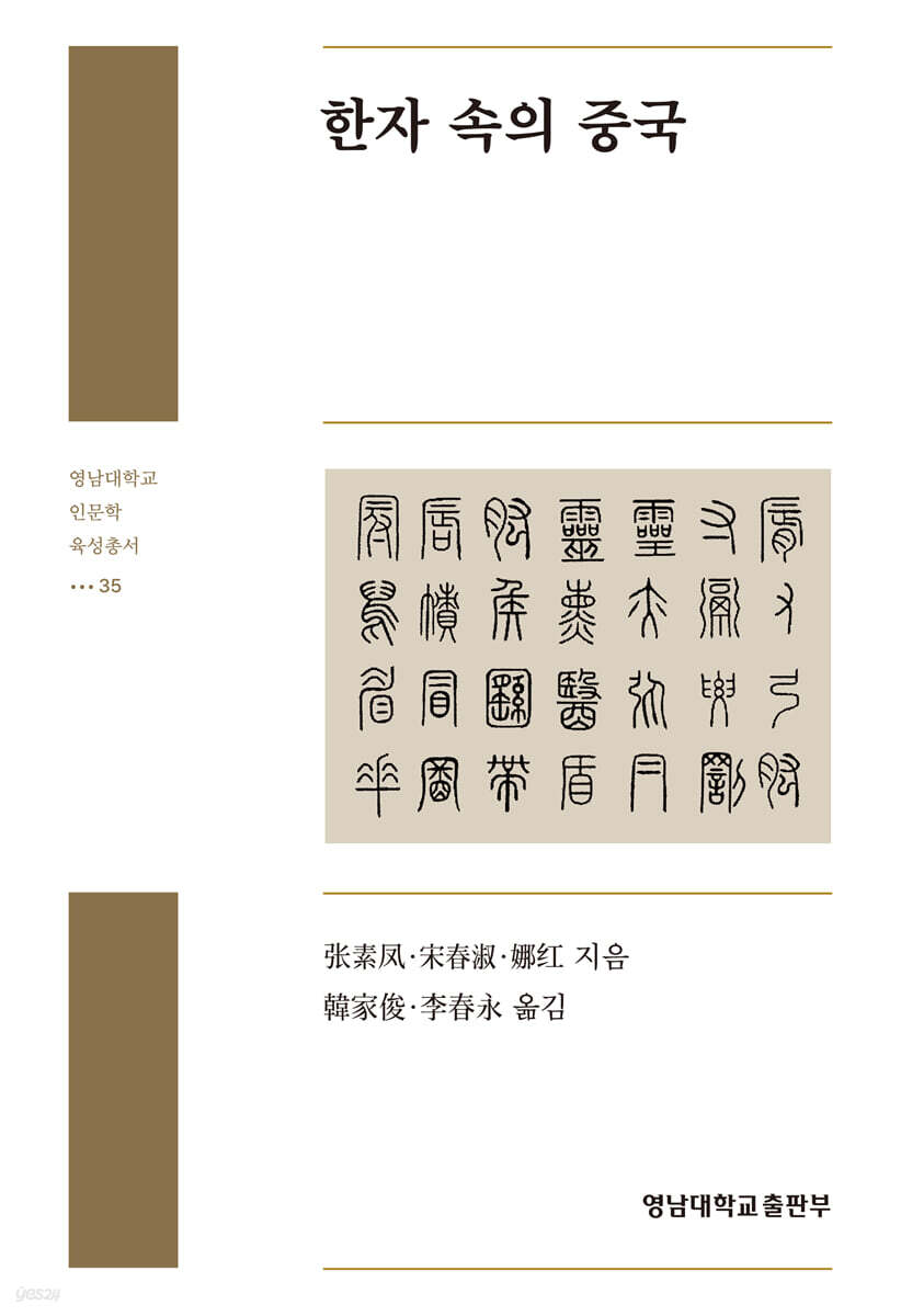한자 속의 중국