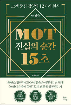 [대여] MOT 진실의 순간 15초