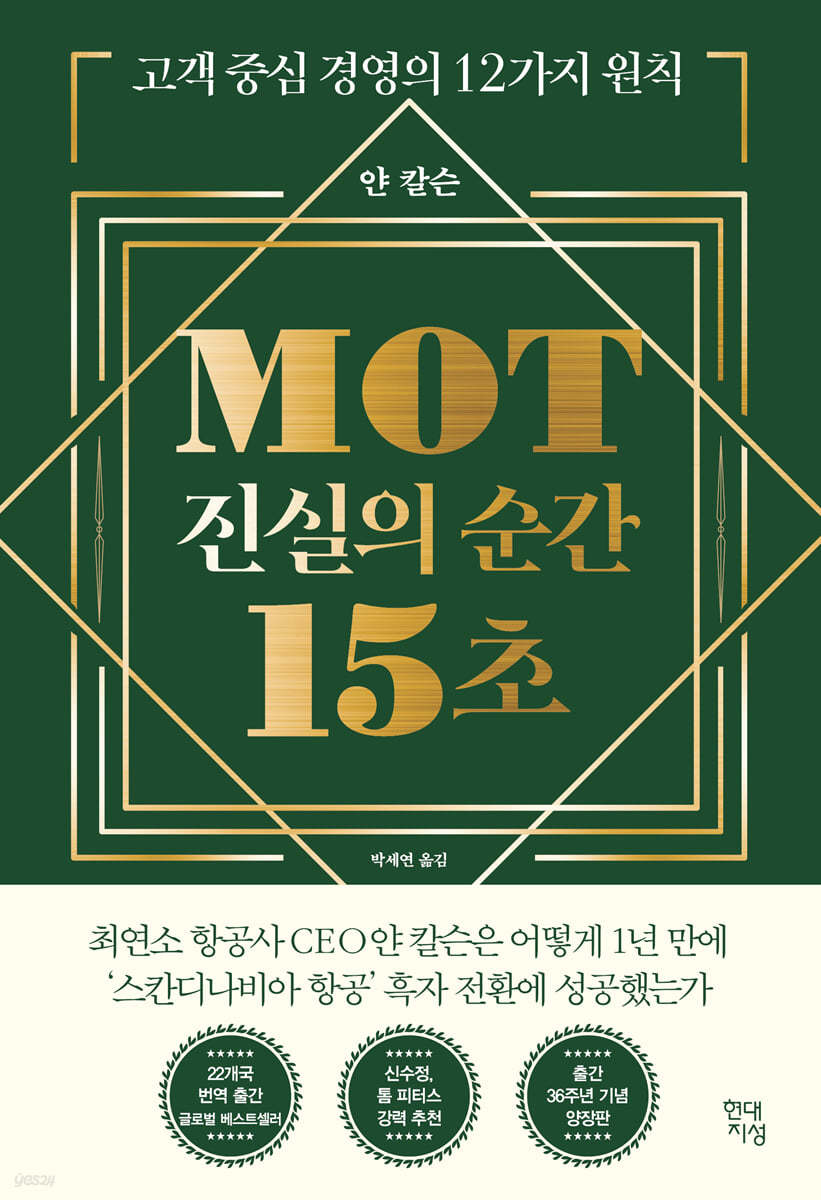 [대여] MOT 진실의 순간 15초