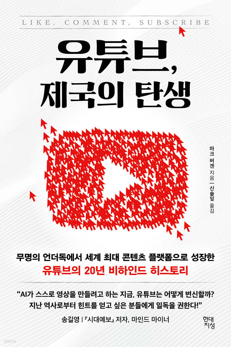 [대여] 유튜브, 제국의 탄생