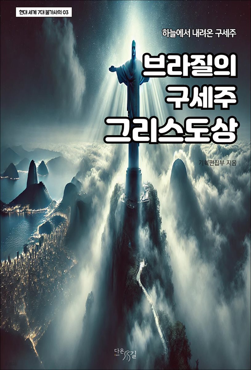 브라질의 구세주 그리스도상