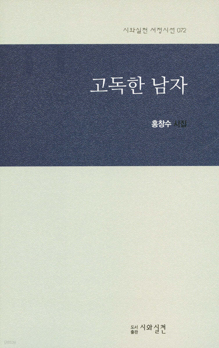 고독한 남자