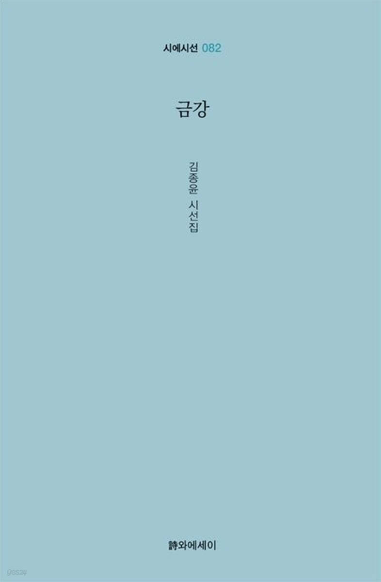 금강