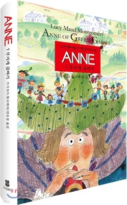 ANNE 7 (양장)