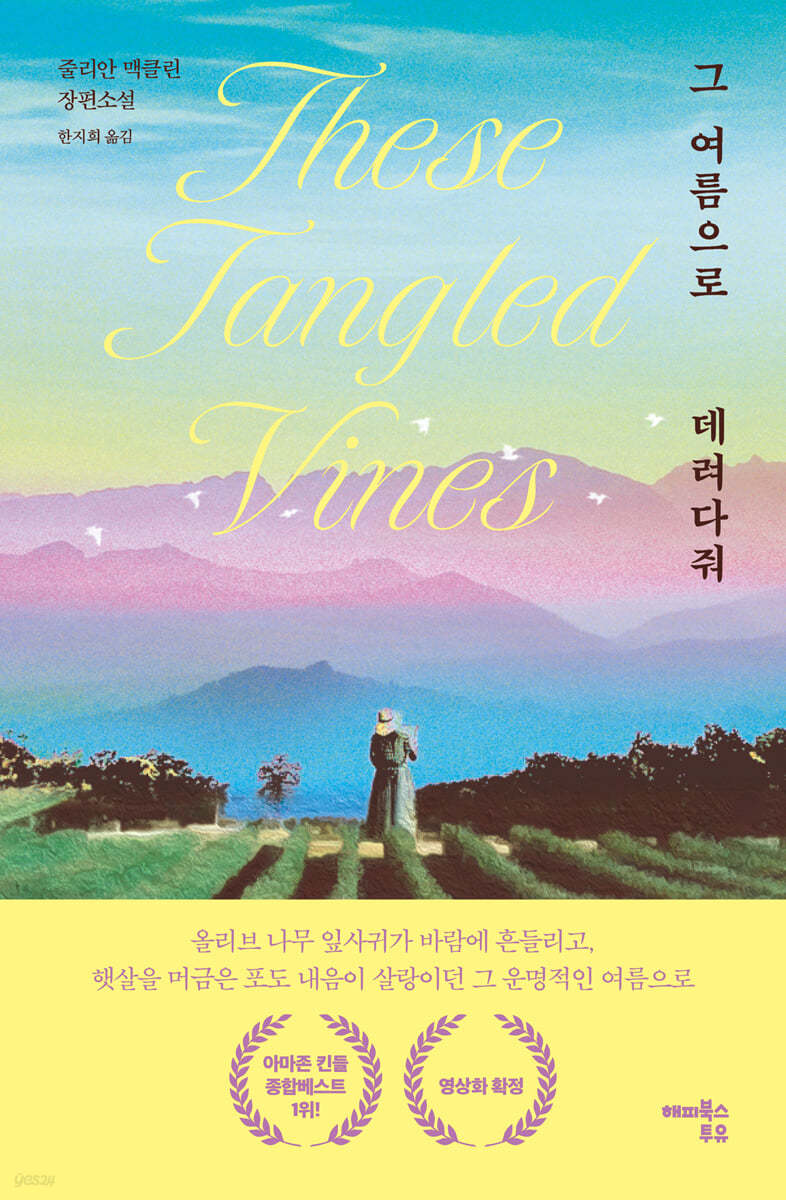 그 여름으로 데려다줘