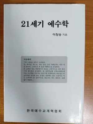 21세기 예수학