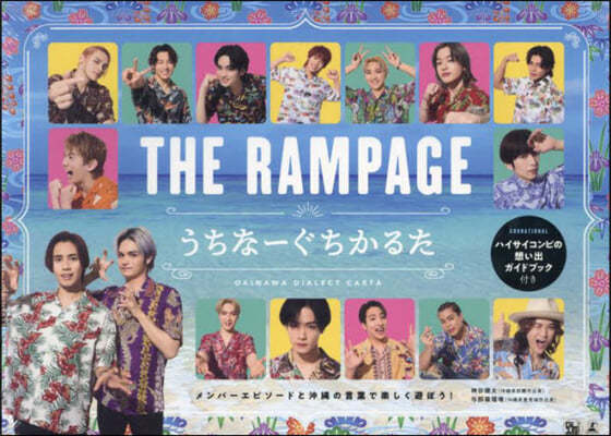 THE RAMPAGE-몿