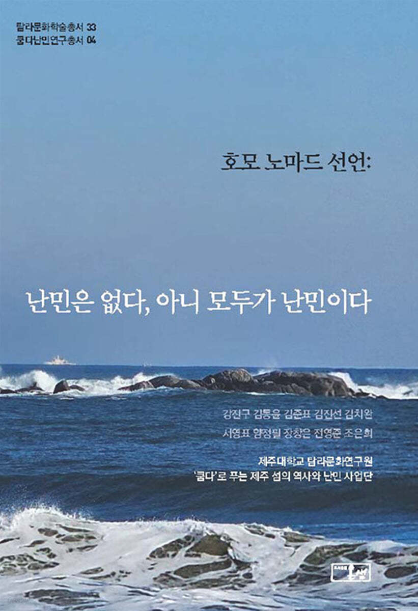 호모 노마드 선언