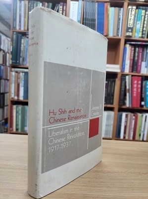 Hu Shih and the Chinese Renaissance (Hardcover) - Liberalism in the Chinese Revolution, 1917-1937