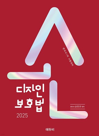 2025 손 디자인보호법