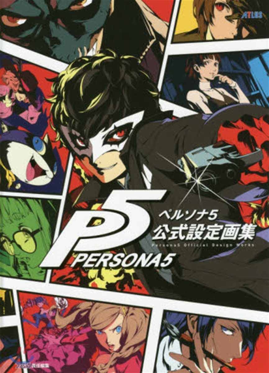 ペルソナ5 公式設定畵集 : 페르소나 P5 공식설정화집(일본판)