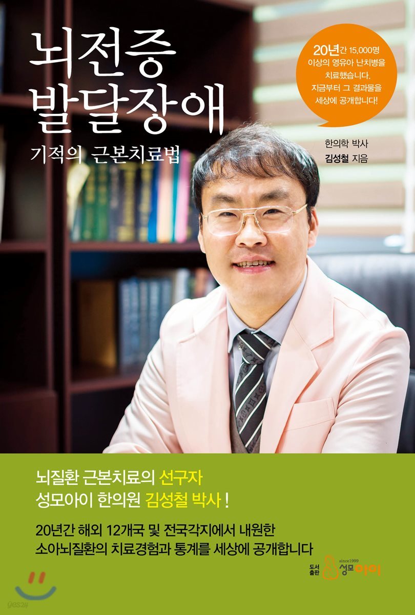 뇌전증 발달장애 기적의 근본치료법