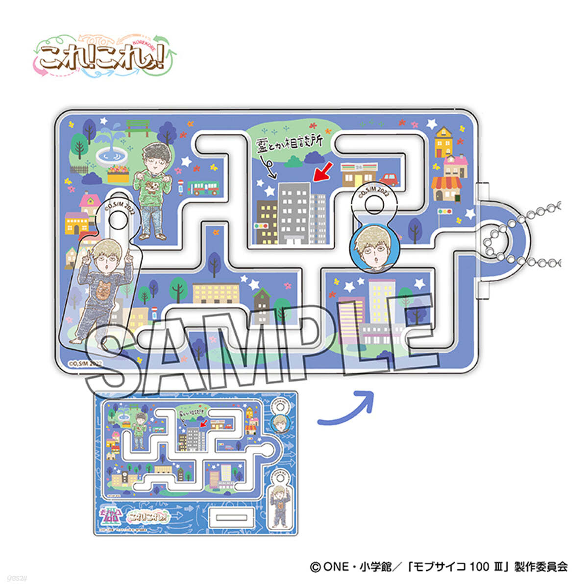 (예약도서) モブサイコ100 III これ!これ!迷路キ-ホルダ- Vol.2 靈幻新隆