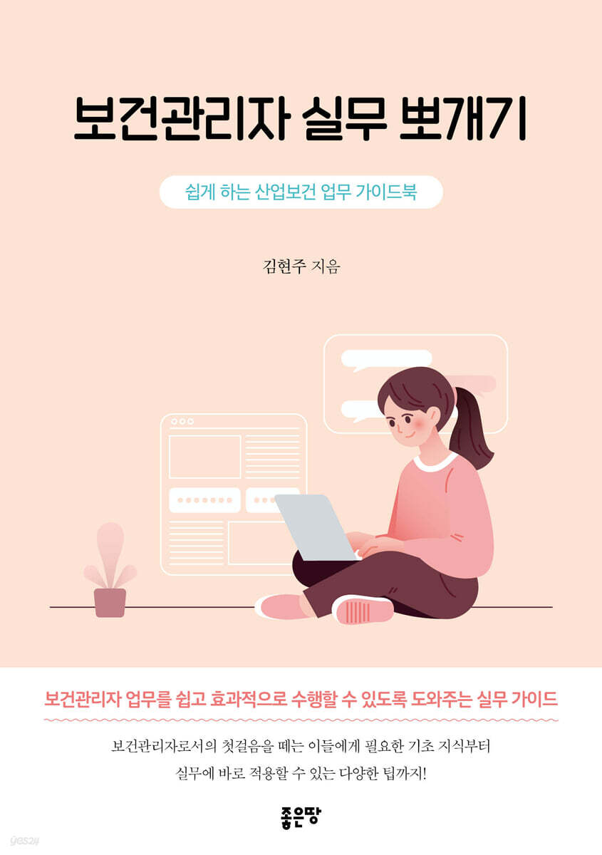 보건관리자 실무 뽀개기 책표지