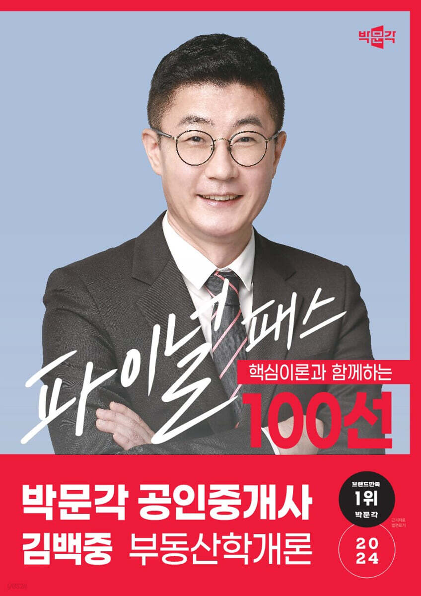 2024 박문각 공…